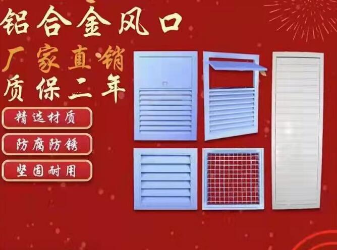 鋁合金風口
